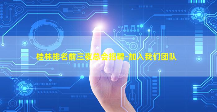 商洛夜场招聘